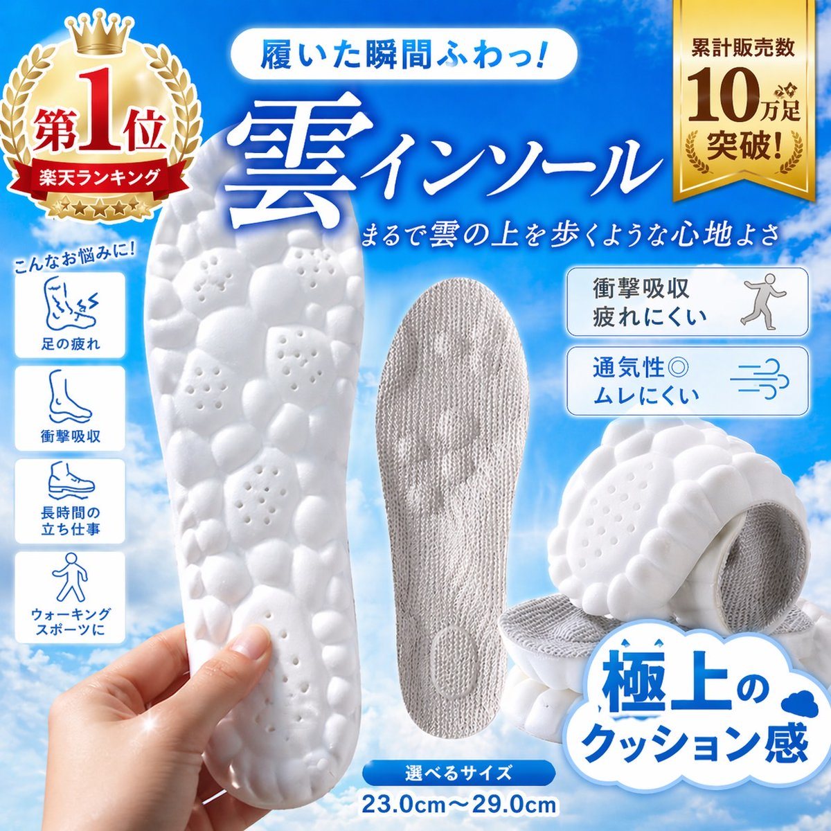 Create a high-converting Japanese e-commerce product advertisement square image for a pair of ultra-cushioned insoles, styled like a Rakuten marketplace hero banner. Bright sky-blue gradi...