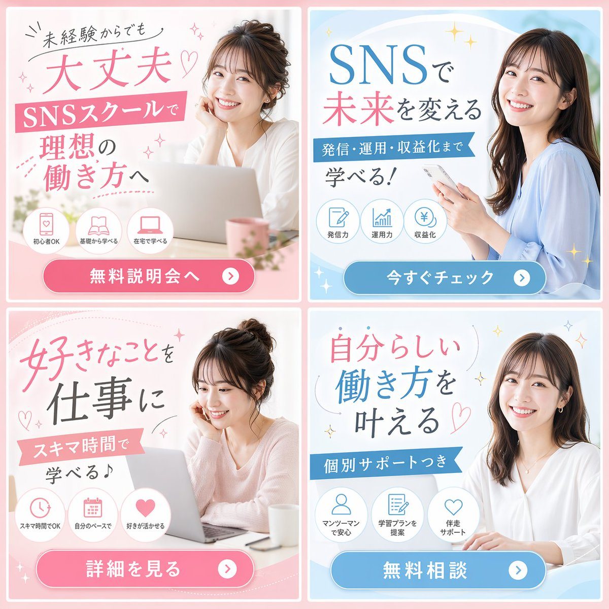 Generates a 2x2 grid of Japanese banner advertisements for an online school, featuring female models, benefit icons, and call-to-action buttons.