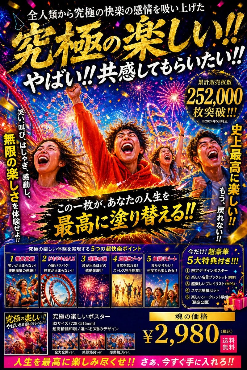 Generates a highly detailed, text-heavy Japanese promotional poster with explosive typography, multiple feature panels, and pricing sections.