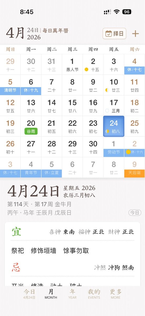 A clean, elegant iPhone app UI mockup for a Chinese perpetual calendar and almanac app, shown as a full-screen mobile screenshot on a soft warm white background with subtle paper-like tex...