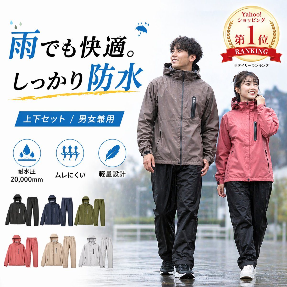 此提示词用于生成一张精致的日式电商主图，展示中性款防水雨衣套装，适用于在线市场列表及产品广告。