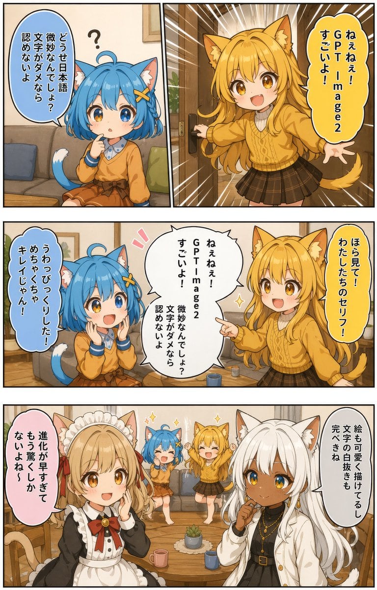 这是一页精致的四格动漫漫画,展示了猫耳娘角色对 AI 生成的精美日语对话的反应,非常适合展示 AI 漫画的文字质量。