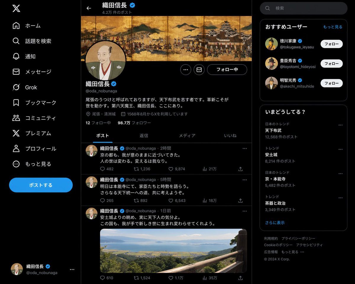 为历史人物生成社交媒体信息流界面，专门用于模拟织田信长在“本能寺之变”前的页面可能呈现的样子。