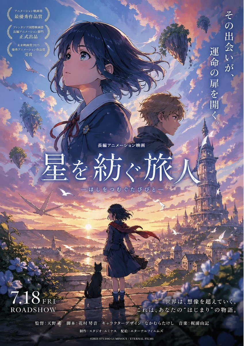 A breathtaking vertical Japanese anime film poster for a fantasy adventure movie, painted in a luminous cinematic style with dramatic sunset lighting, painterly clouds, and highly detaile...