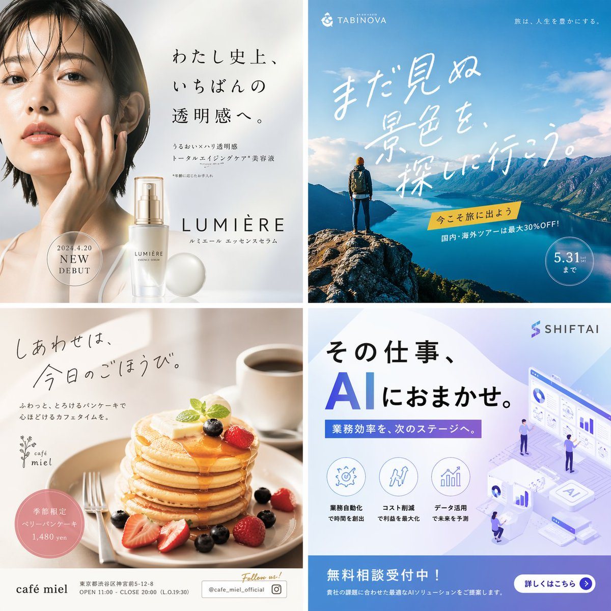 Generates a 2x2 grid of distinct commercial advertisement banners for skincare, travel, food, and tech industries, useful for marketing mockups.