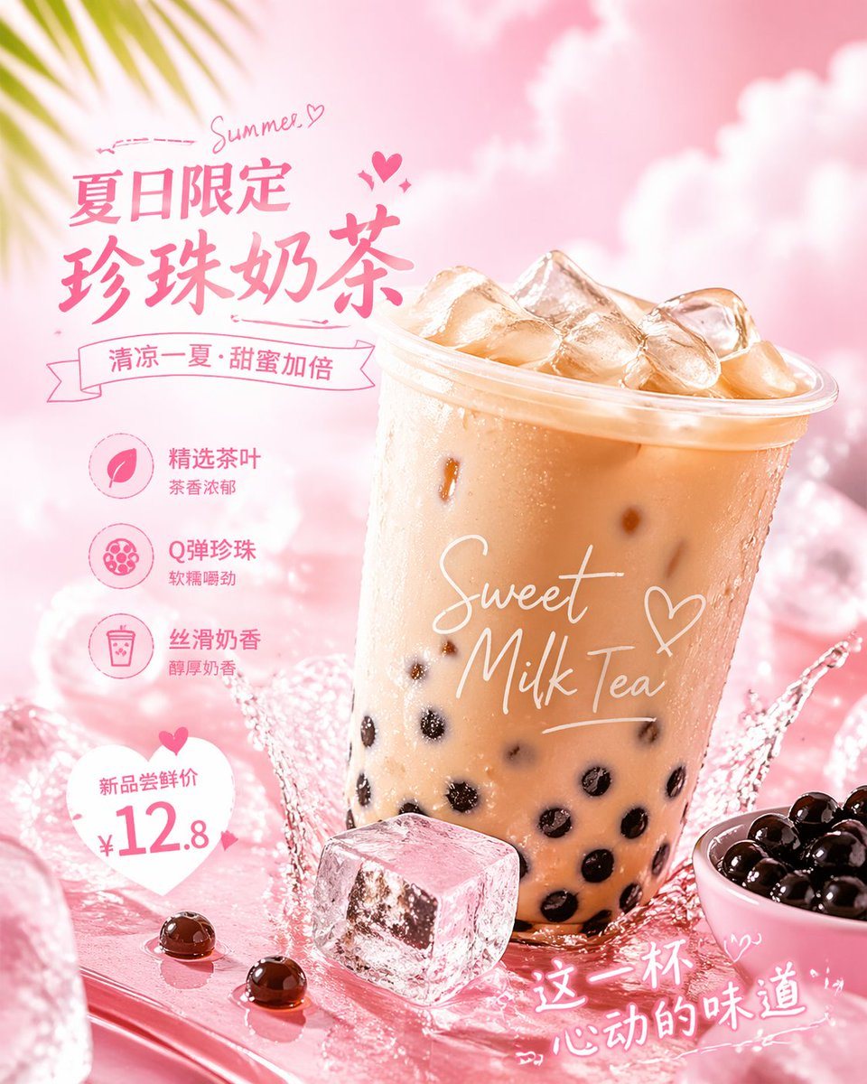 用于生成奶茶和护肤品等商业广告内容的提示词，涵盖热门社交媒体风格。
