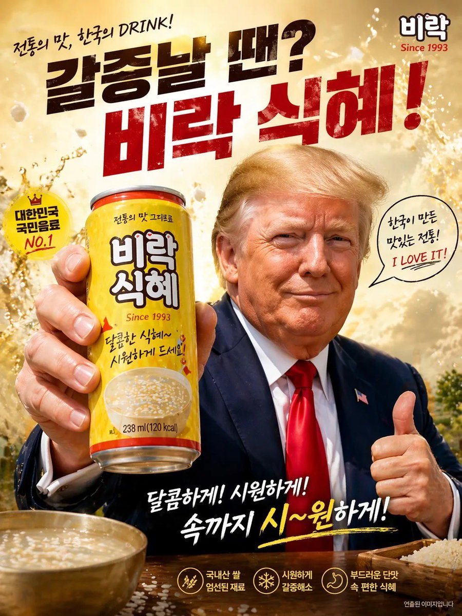 Create a bold Korean-style beverage advertisement poster with a warm golden splash background and dramatic commercial lighting. Show a Donald Trump-like older male politician from the che...