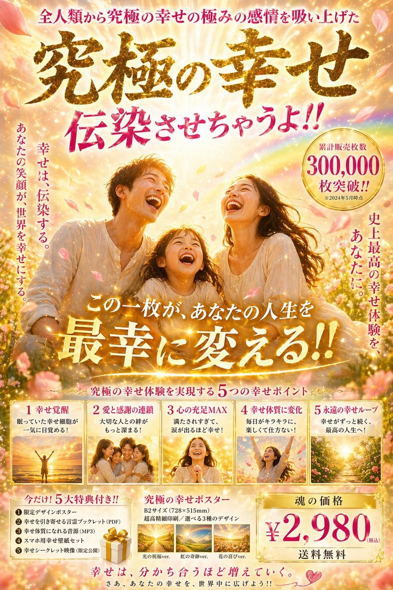 Generates a highly detailed, golden-themed promotional poster for a self-help or spiritual product, featuring a laughing family, 5 benefit cards, and pricing details.