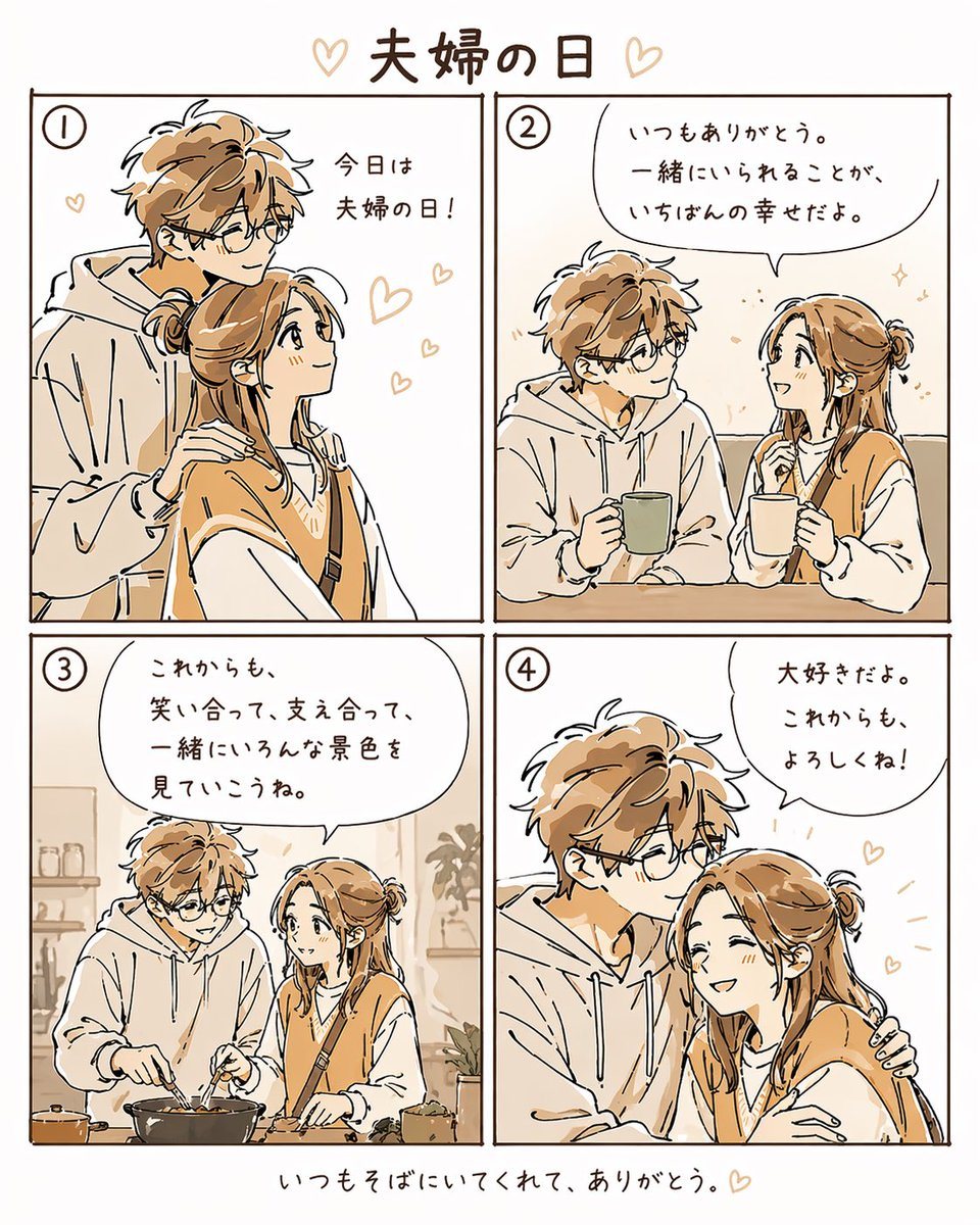 Ready-to-edit 4-panel romantic manga illustration image prompt.