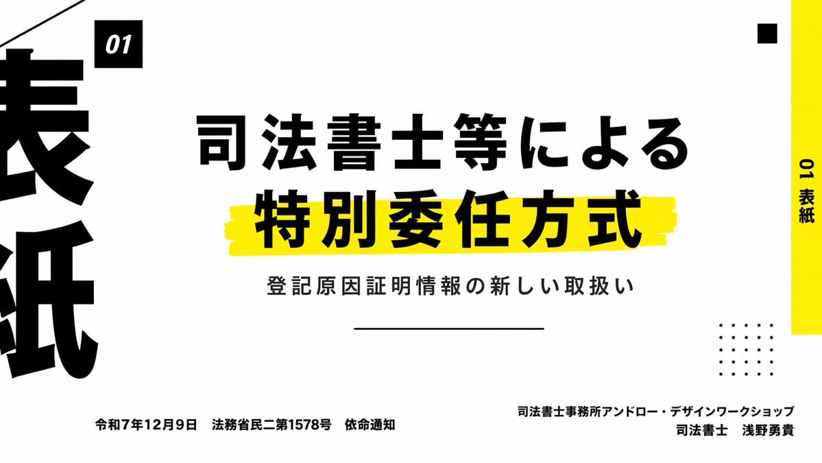 Create a clean, modern Japanese presentation cover slide in a minimalist editorial style, landscape 16:9. Use a very light gray background with bold black typography and vivid yellow acce...