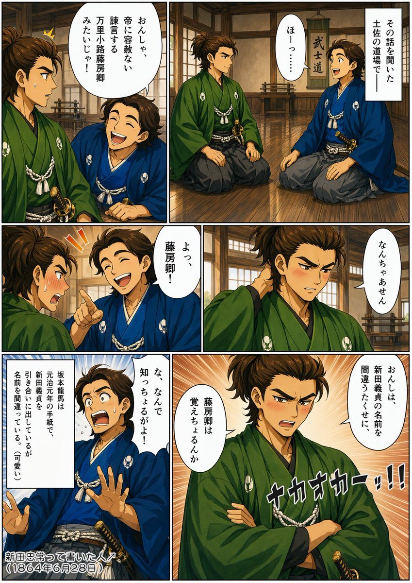 Ready-to-edit historical manga page image prompt.