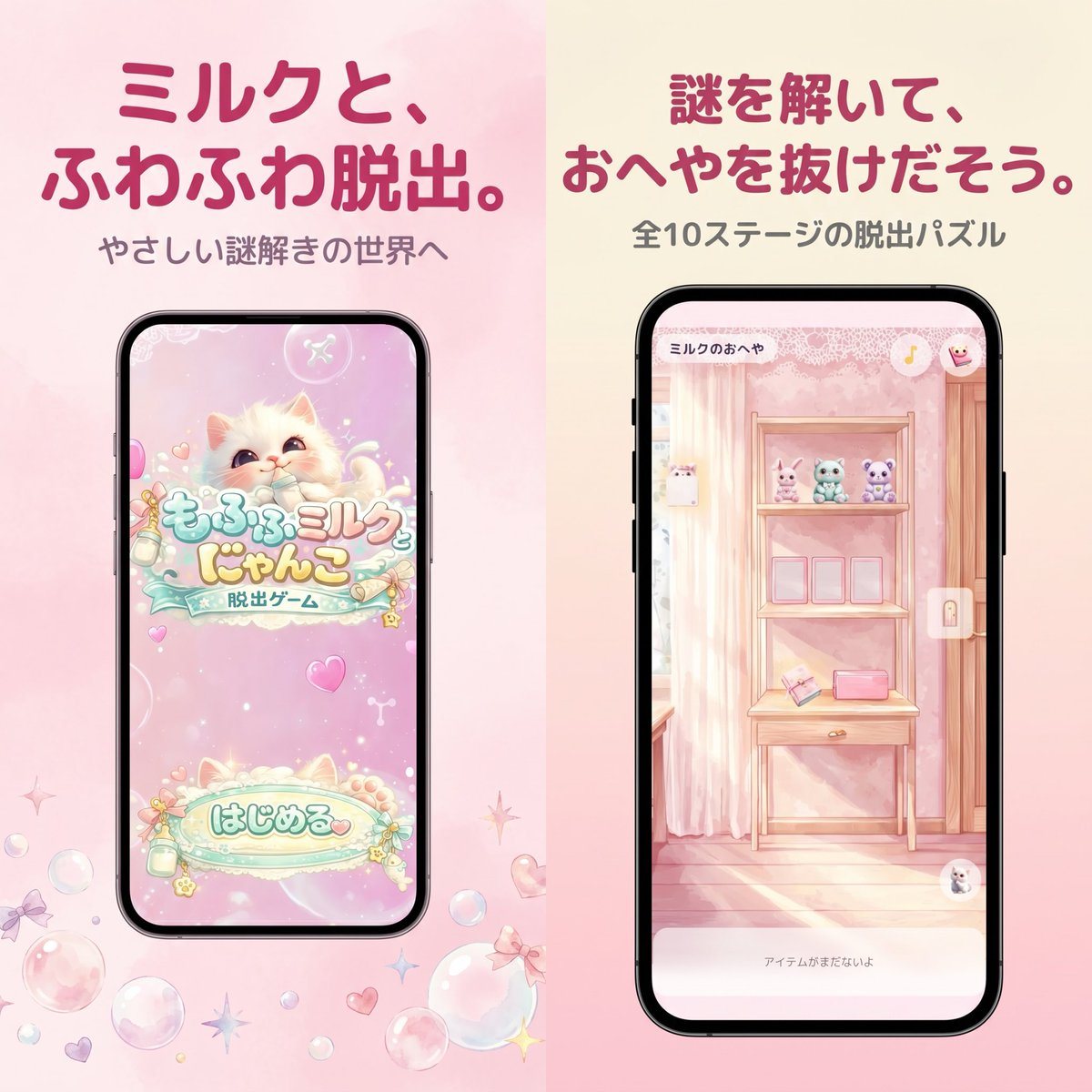 一款适用于日系柔和可爱风逃脱游戏的 App Store 风格宣传图，适用于手游营销视觉素材及商店截图。