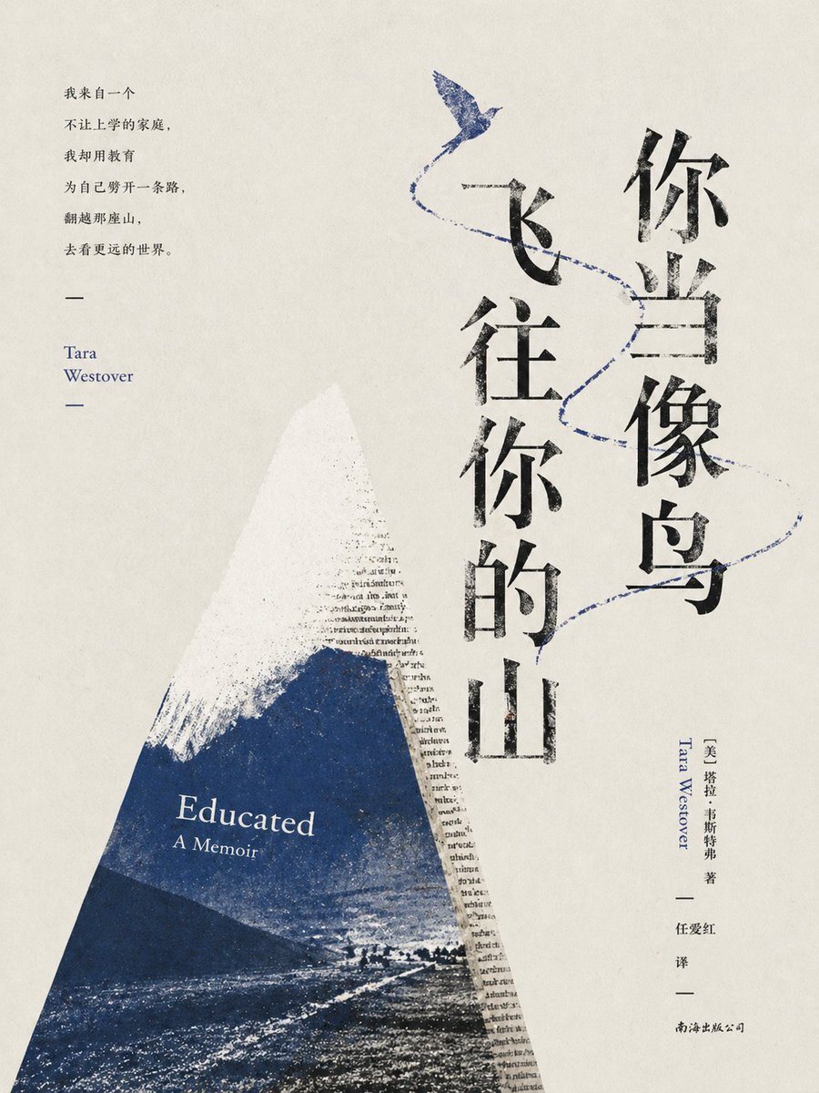 This prompt generates a sophisticated Chinese-market literary book cover with bold vertical typography, a blue mountain collage, and a bird motif, ideal for premium fiction and memoir cover design.