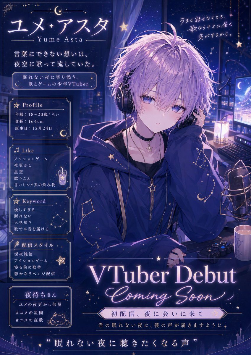 Using the provided reference image as the character and design base, transform the clean Live2D model reference sheet into a polished VTuber debut announcement poster while keeping the sa...