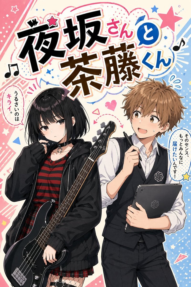 A vibrant Japanese comic-style cover illustration with two anime characters standing side by side against a split pink-and-blue pop graphic background filled with stars, dots, music notes...
