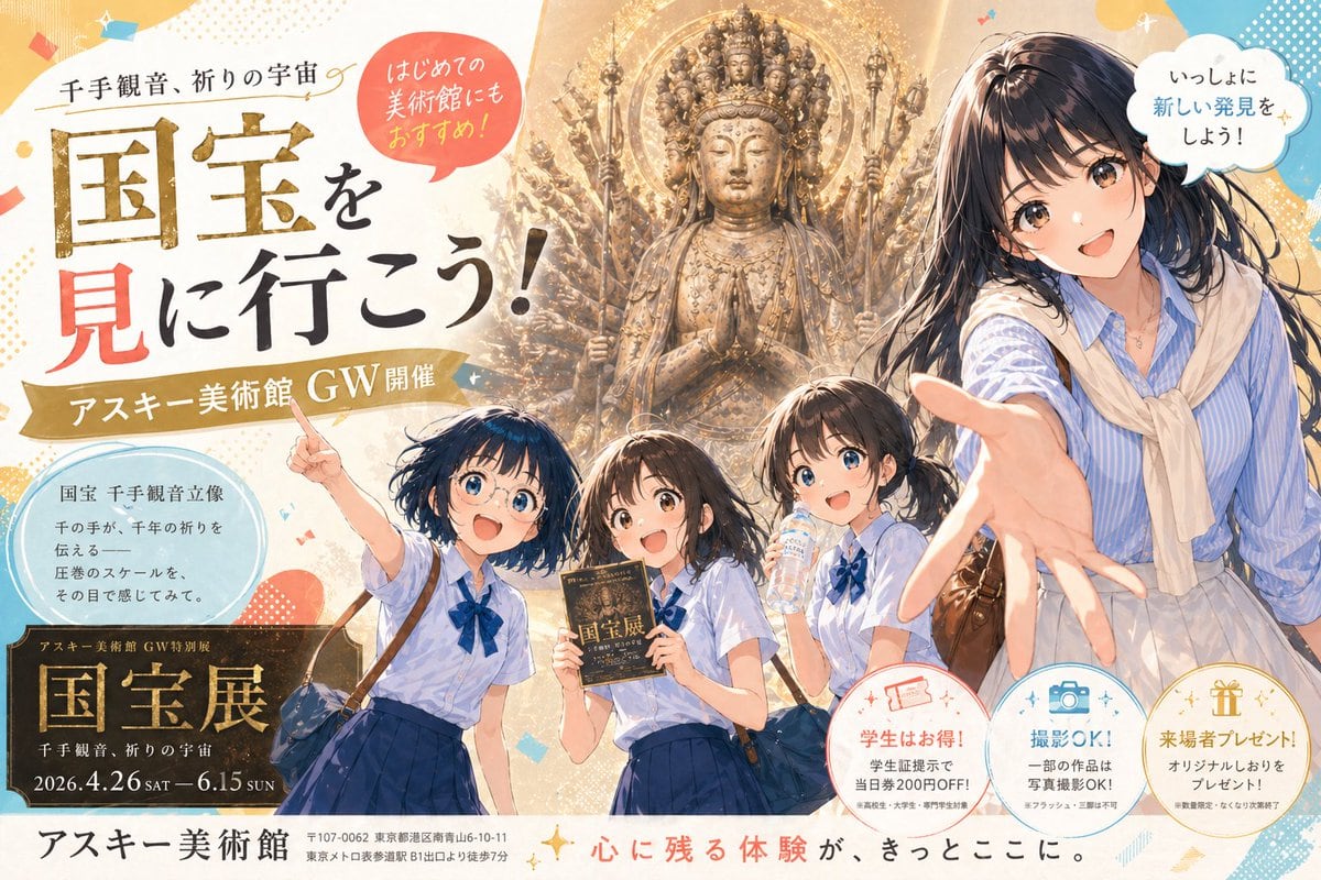 This prompt generates a fictional Japanese-style museum exhibition poster combining anime characters, a grand Thousand-Armed Kannon statue, and fully integrated promotional typography for editorial or advertising use.