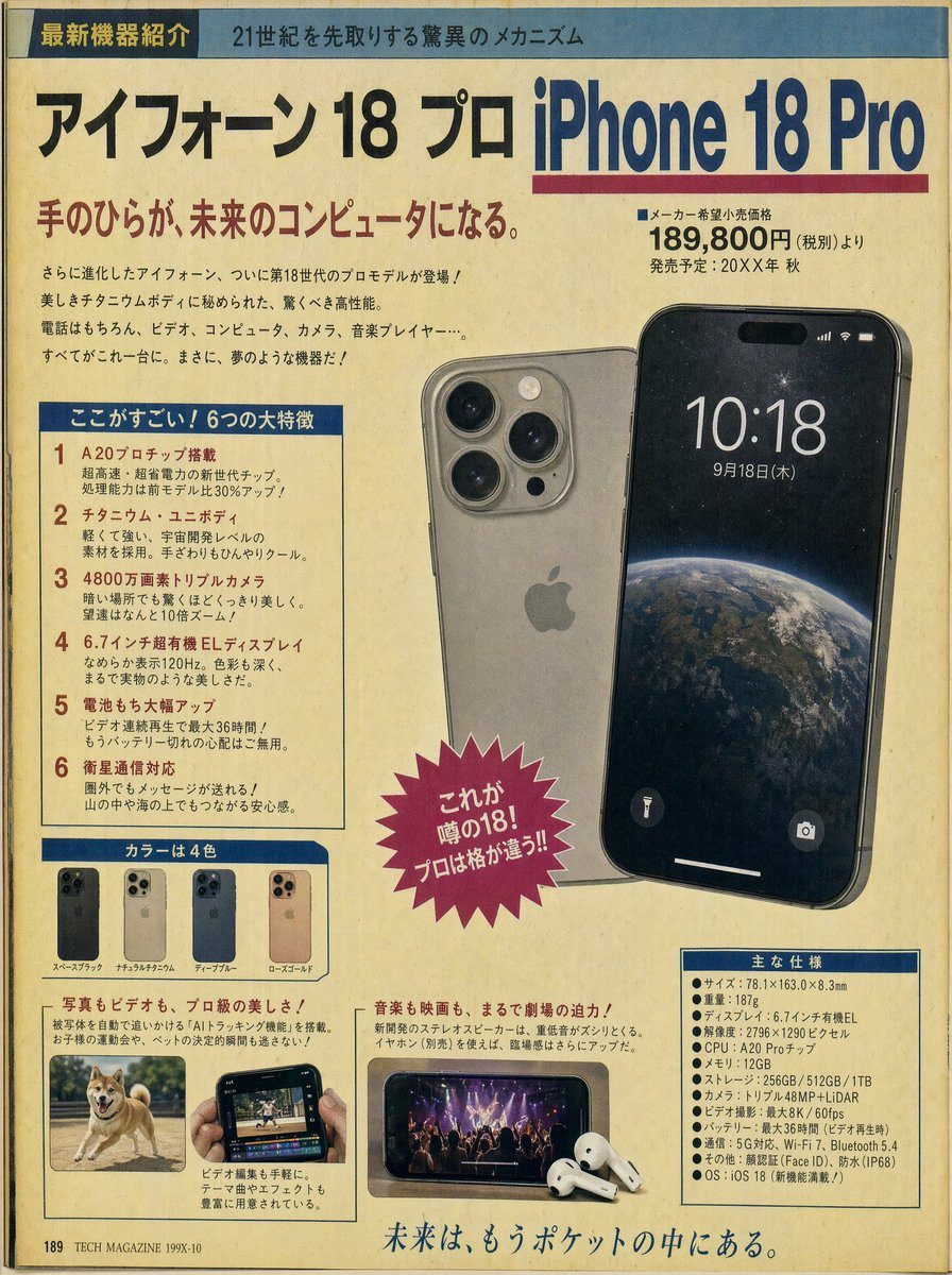此提示词旨在创建一个模仿 20 世纪 80 或 90 年代日本复古科技杂志风格的产品介绍页面,包含复古术语和特定的排版美学。