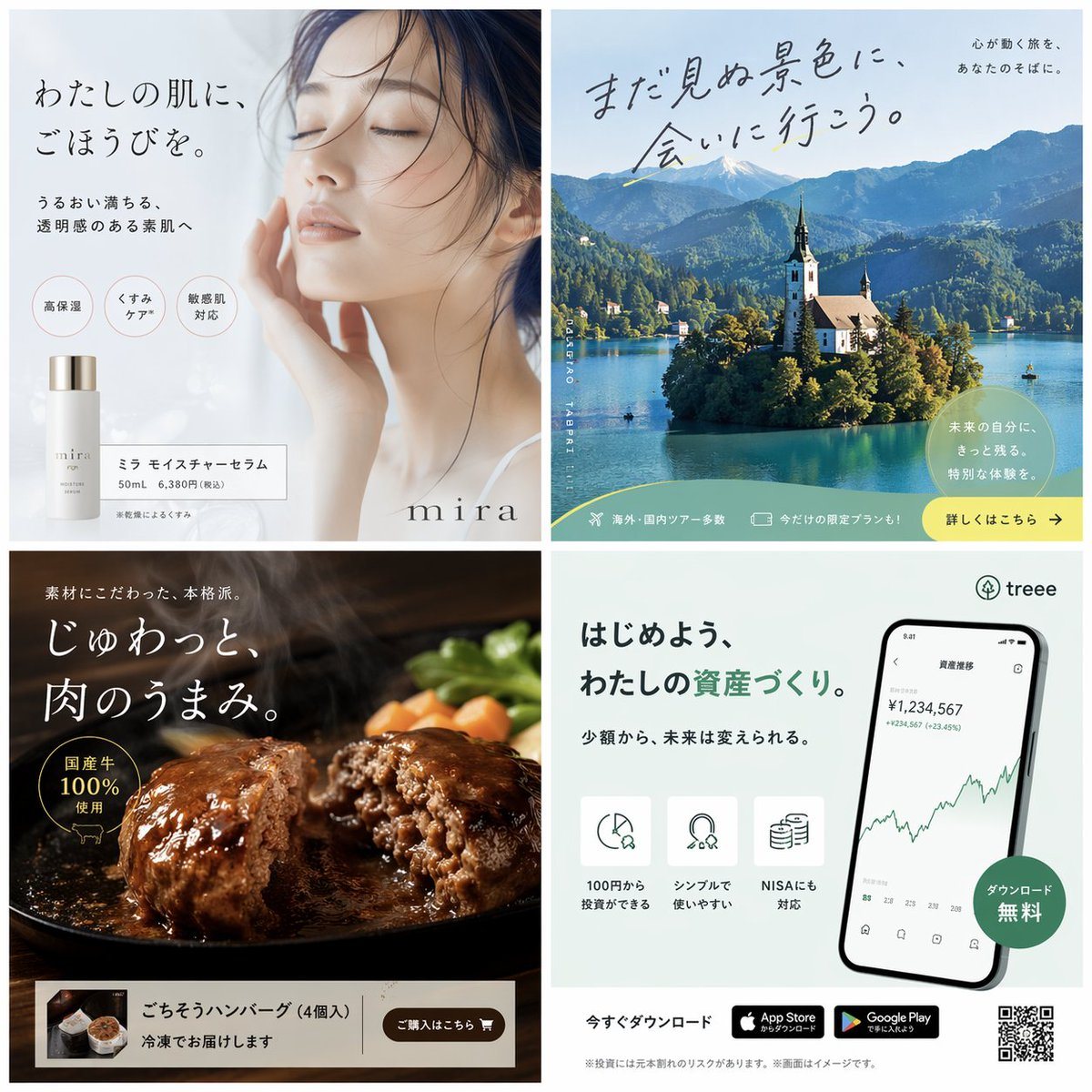 Generates a 2x2 grid of distinct Japanese promotional banners covering skincare, travel, food, and a finance app.