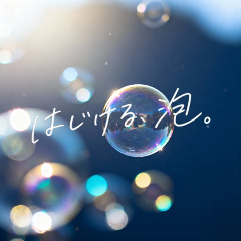 This prompt generates a poetic bubble photograph with glowing bokeh and expressive handwritten Japanese text, suitable for emotional social media visuals or atmospheric cover art.