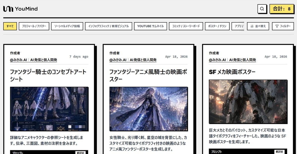 Ready-to-edit Japanese AI prompt gallery web interface mockup image prompt.