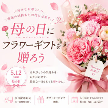 Generates a Japanese promotional banner for a Mother's Day flower gift, featuring a bouquet, elegant typography, and a 3-item informational footer.