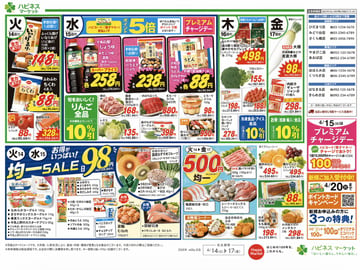 A highly detailed, dense Japanese grocery store circular featuring daily specials, uniform price sales, and realistic food photography.