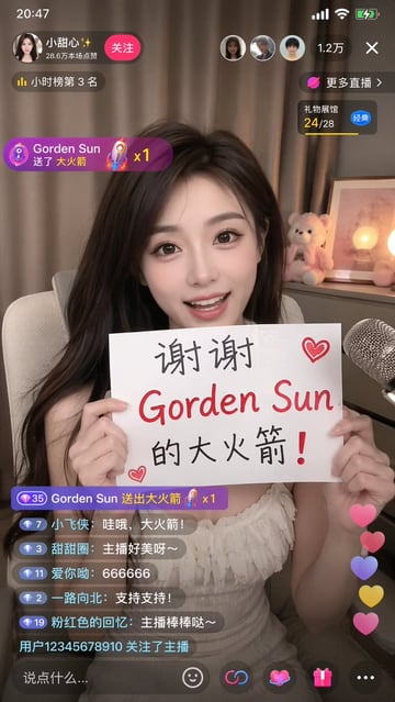 生成逼真的手机直播界面，包含一位手持定制标语牌的主播，并配有聊天浮层和礼物通知。