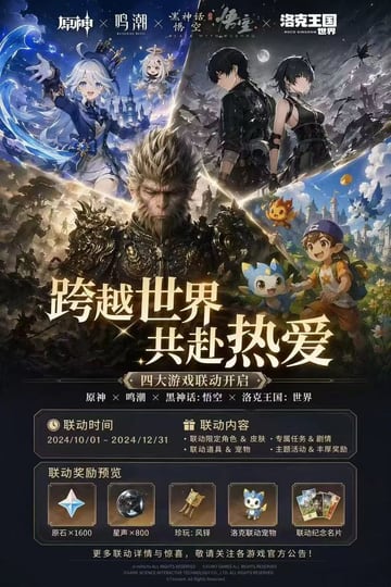 生成一张高度精细的多游戏联动活动宣传海报，包含角色拼贴、活动日期以及奖励预览面板。