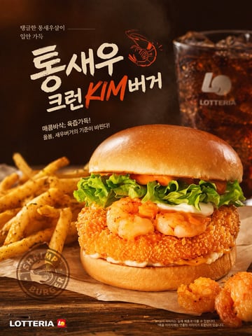 生成一张专业且诱人的快餐虾堡广告海报，支持自定义韩文排版和品牌信息。