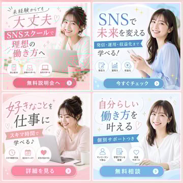 Generates a 2x2 grid of Japanese banner advertisements for an online school, featuring female models, benefit icons, and call-to-action buttons.