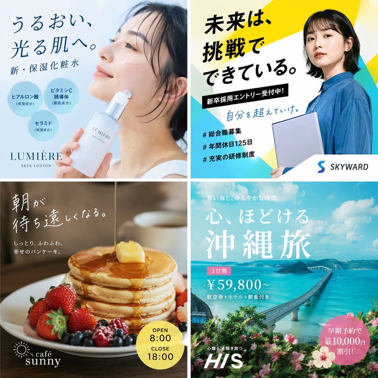 生成一个包含护肤、招聘、美食和旅游四个不同主题的日本宣传广告 2x2 网格。